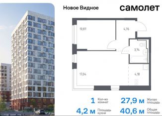 Однокомнатная квартира на продажу, 40.6 м2, Ленинский городской округ, жилой комплекс Новое Видное, 16.1