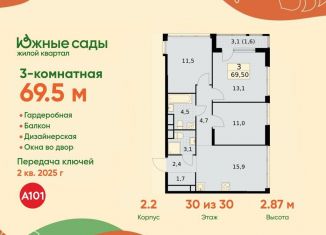 3-комнатная квартира на продажу, 69.5 м2, Москва, район Южное Бутово, жилой комплекс Южные Сады, к2.4