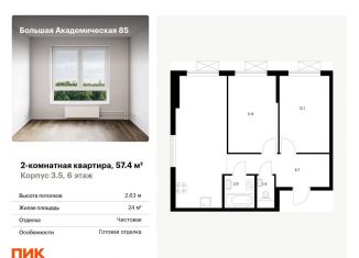 Продам двухкомнатную квартиру, 57.4 м2, Москва, жилой комплекс Большая Академическая 85, к3.6