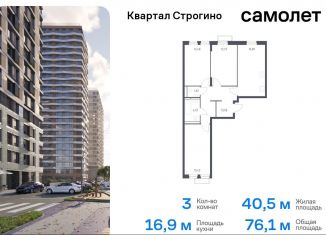 3-ком. квартира на продажу, 76.1 м2, Московская область, жилой комплекс Квартал Строгино, к2