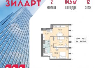 Продается 2-комнатная квартира, 64.5 м2, Москва, бульвар Братьев Весниных, 1, ЖК Зиларт