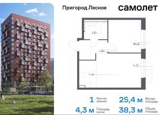 Продаю однокомнатную квартиру, 38.3 м2, Московская область, микрорайон Пригород Лесное, к14.2