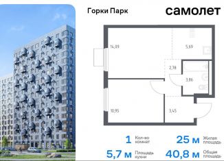 Продажа 1-комнатной квартиры, 40.8 м2, Московская область, жилой комплекс Горки Парк, 8.1