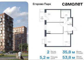 2-ком. квартира на продажу, 53.8 м2, посёлок Жилино-1, жилой комплекс Егорово Парк, к3.2