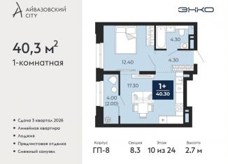 Продается однокомнатная квартира, 40.3 м2, Тюмень, Центральный округ