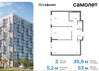 Продажа 2-ком. квартиры, 53 м2, село Остафьево, жилой комплекс Остафьево, к20