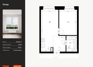 Продам 1-ком. квартиру, 35.9 м2, Москва, жилой комплекс Полар, 1.4, метро Медведково