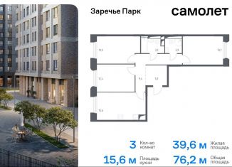 Продажа 3-комнатной квартиры, 76.2 м2, Московская область, жилой комплекс Заречье Парк, к3.2