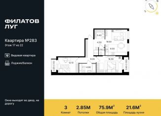 Продажа 3-комнатной квартиры, 75.9 м2, поселение Московский, жилой комплекс Филатов Луг, к5