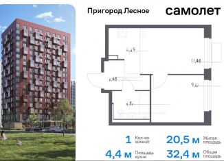 Продаю однокомнатную квартиру, 32.4 м2, Московская область, микрорайон Пригород Лесное, к14.2