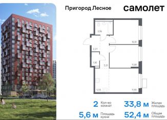 Продажа двухкомнатной квартиры, 52.4 м2, Московская область