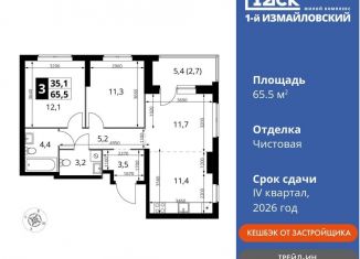 Продам трехкомнатную квартиру, 65.5 м2, Москва, Монтажная улица, вл8/24, ВАО