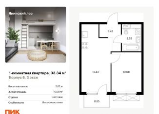 Продам 1-ком. квартиру, 33.3 м2, Ленинградская область, жилой комплекс Янинский Лес, 6