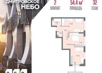 Продажа 2-ком. квартиры, 54.4 м2, Москва