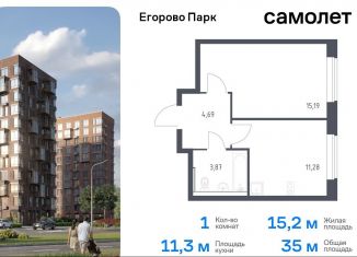 Продам 1-комнатную квартиру, 35 м2, посёлок Жилино-1, жилой комплекс Егорово Парк, к3.1