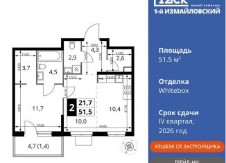 2-ком. квартира на продажу, 51.5 м2, Москва, Монтажная улица, вл8/24