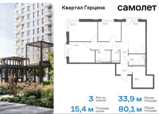 3-комнатная квартира на продажу, 80.1 м2, Москва, жилой комплекс Квартал Герцена, к2, метро Зябликово