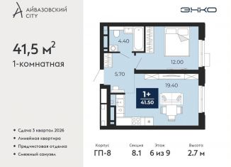 1-ком. квартира на продажу, 41.5 м2, Тюмень, Центральный округ