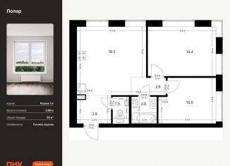 Продается 2-ком. квартира, 55 м2, Москва, жилой комплекс Полар, 1.5