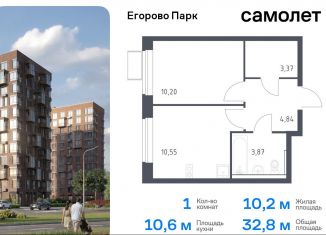 Продается однокомнатная квартира, 32.8 м2, посёлок Жилино-1, жилой комплекс Егорово Парк, к3.2