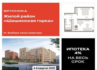 Однокомнатная квартира на продажу, 43.6 м2, Екатеринбург, Мраморская улица, 13, метро Ботаническая