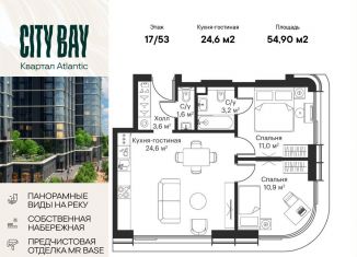 Двухкомнатная квартира на продажу, 54.9 м2, Москва, ЖК Сити Бэй