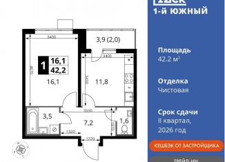 Продажа однокомнатной квартиры, 42.2 м2, Видное, улица Фруктовые Сады, 1к3