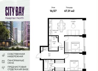 Продам 2-комнатную квартиру, 67.3 м2, Москва, район Покровское-Стрешнево, Волоколамское шоссе, 95/1к11