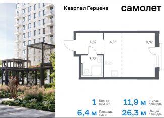 Продажа 1-комнатной квартиры, 26.3 м2, Москва, жилой комплекс Квартал Герцена, к2