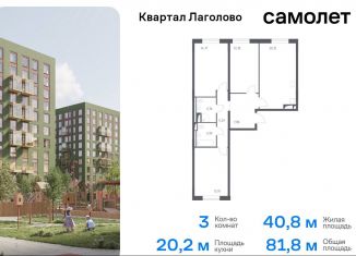 Продажа 3-ком. квартиры, 81.8 м2, Ленинградская область, жилой комплекс Квартал Лаголово, 2