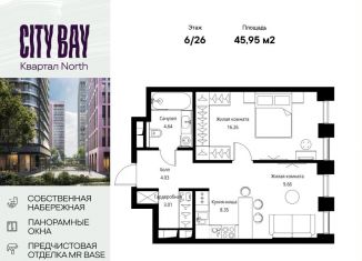 Продам 2-ком. квартиру, 46 м2, Москва, Волоколамское шоссе, 95/1к7, район Покровское-Стрешнево