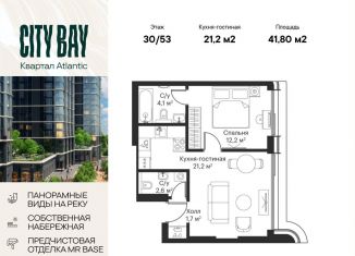 Продам 1-комнатную квартиру, 41.8 м2, Москва, ЖК Сити Бэй