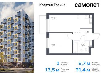 Продам 1-комнатную квартиру, 31.4 м2, Виллозское городское поселение, жилой комплекс Квартал Торики, к1.1