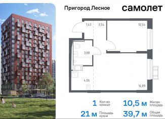 Продаю 1-комнатную квартиру, 39.7 м2, Московская область, микрорайон Пригород Лесное, к11.2