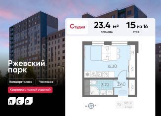 Квартира на продажу студия, 23.4 м2, Ленинградская область