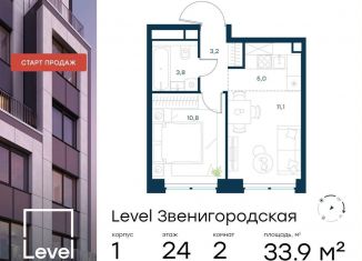 Продам двухкомнатную квартиру, 33.9 м2, Москва, метро Народное Ополчение, жилой комплекс Левел Звенигородская, к1