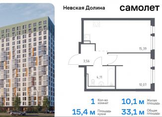 Продается однокомнатная квартира, 33.1 м2, Ленинградская область, Невская Долина, к1.2