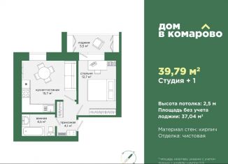 Продажа 1-ком. квартиры, 39.8 м2, Миасс, бульвар Карпова, 13