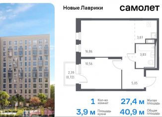 Продаю 1-ком. квартиру, 40.9 м2, Ленинградская область, жилой комплекс Новые Лаврики, 1.1