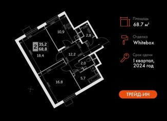 Продаю двухкомнатную квартиру, 68.7 м2, Московская область, Римский проезд, 13