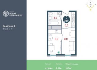 Продается квартира студия, 21.7 м2, Котельники