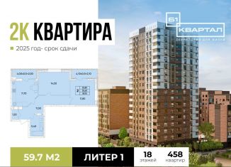 2-комнатная квартира на продажу, 59.7 м2, Ростов-на-Дону, проспект 40-летия Победы, 111/3