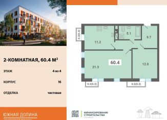 Продаю 2-комнатную квартиру, 60.4 м2, поселок Мещерино