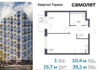 Однокомнатная квартира на продажу, 35.1 м2, Ленинградская область, жилой комплекс Квартал Торики, к1.1