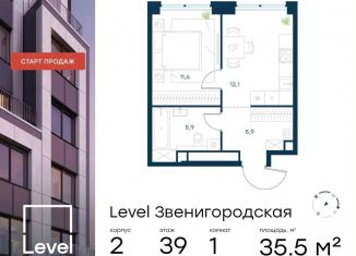 Продам 1-комнатную квартиру, 35.5 м2, Москва, метро Народное Ополчение, жилой комплекс Левел Звенигородская, к2