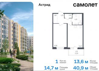 Продажа однокомнатной квартиры, 40.9 м2, Санкт-Петербург