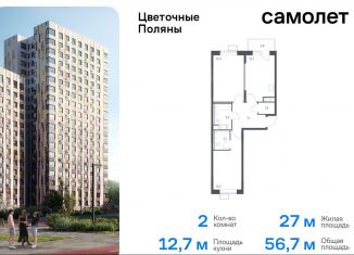 Продажа 2-комнатной квартиры, 56.7 м2, Москва, жилой комплекс Цветочные Поляны Экопарк, к2