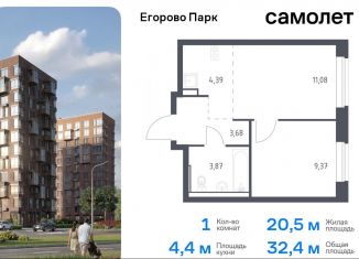 Продажа 1-комнатной квартиры, 32.4 м2, посёлок Жилино-1, жилой комплекс Егорово Парк, к3.1, ЖК Егорово Парк