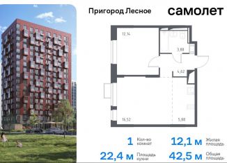 Продажа 1-ком. квартиры, 42.5 м2, Московская область, микрорайон Пригород Лесное, к11.1