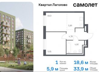 Продажа 1-ком. квартиры, 33.9 м2, Ленинградская область, жилой комплекс Квартал Лаголово, 1